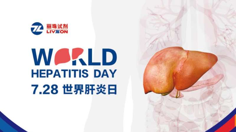 【直播预告】规范化诊断与治疗，共创没有肝炎的未来