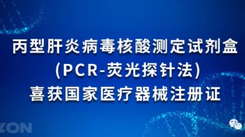 喜讯连连！凯时官方平台试剂乙肝丙肝检测防护再添两项新品！