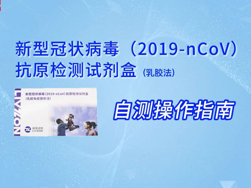 两分钟学会丨新冠抗原自测教程来了,请查收!