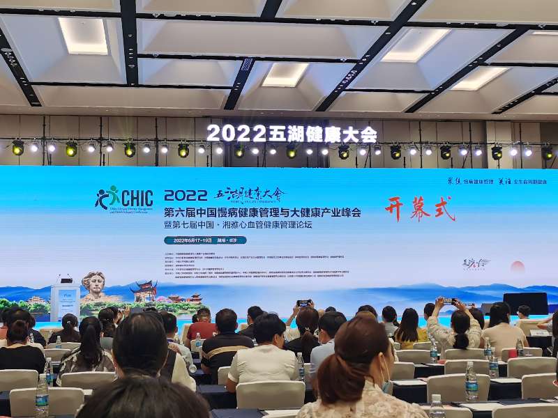 五湖健康大会丨创新科技,助力疾病早筛早治