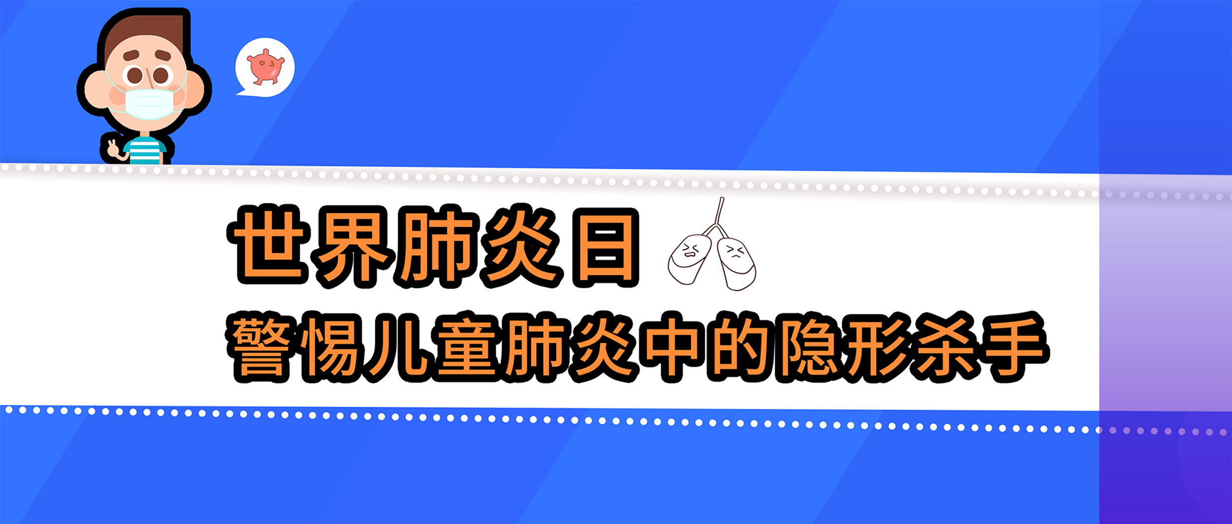 世界肺炎日丨警惕儿童肺炎中的隐形杀手,查清病原体很重要!