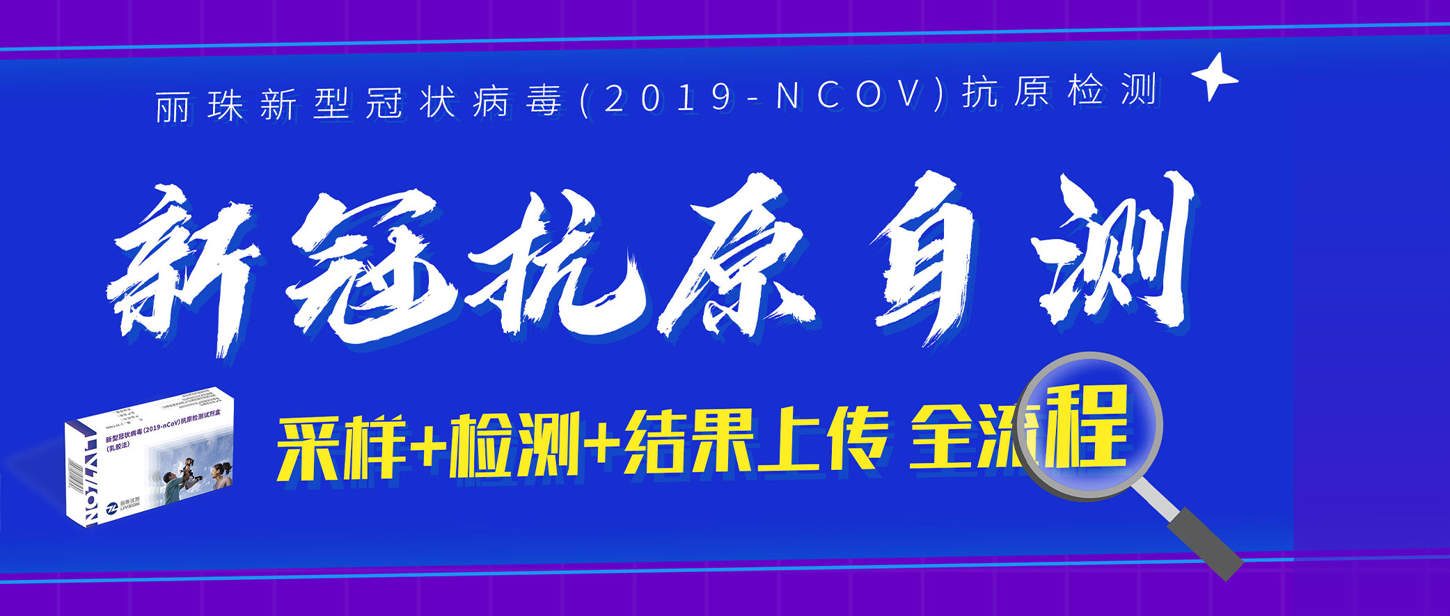 全攻略丨如何完成新冠抗原自测+结果上报?