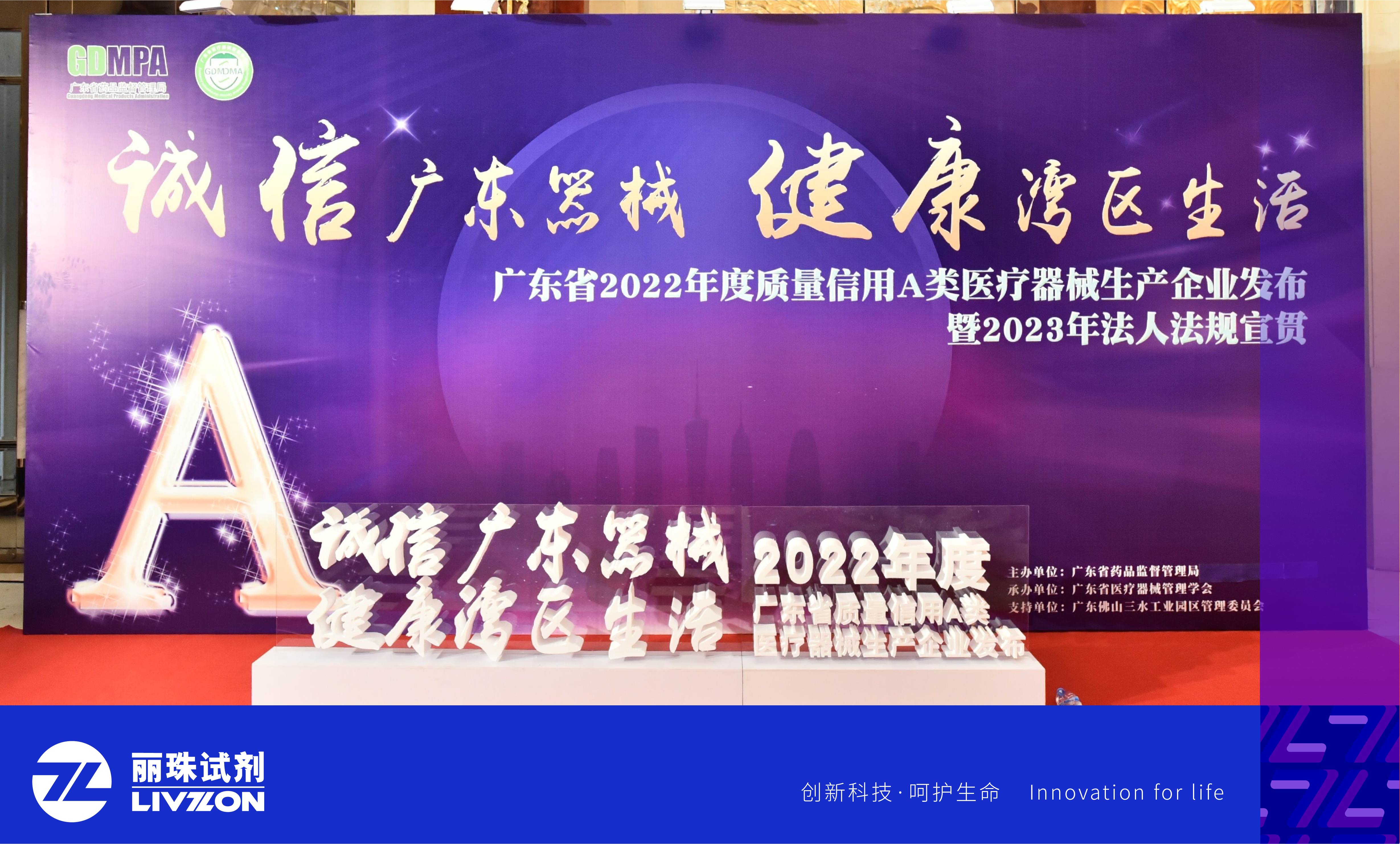 喜讯丨凯时官方平台试剂再次获评“广东省质量信用A类医疗器械生产企业”