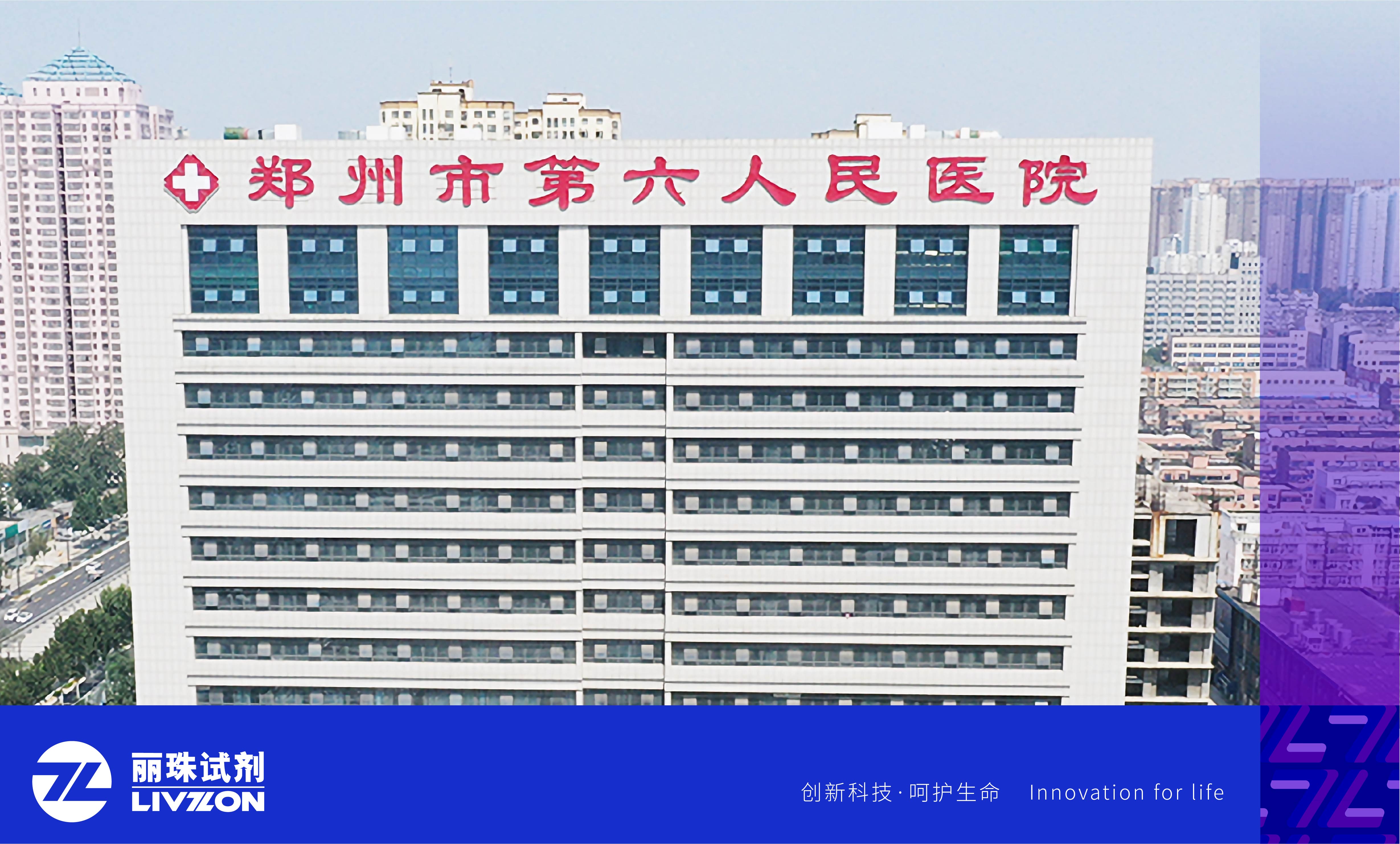 丽动态丨再添重量级用户!凯时官方平台高精度HIV病毒载量检测系统进驻郑州市第六人民医院