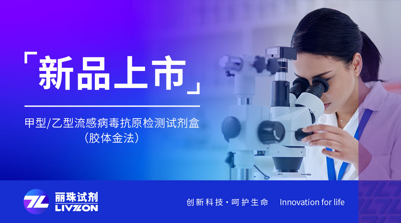 新品上市丨快速识别甲乙流,凯时官方平台检测新品强势来袭