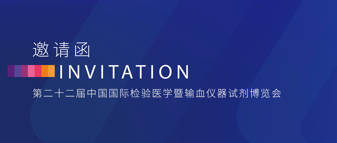 2025 CACLP丨春日邀约，西子湖畔等您共话检验